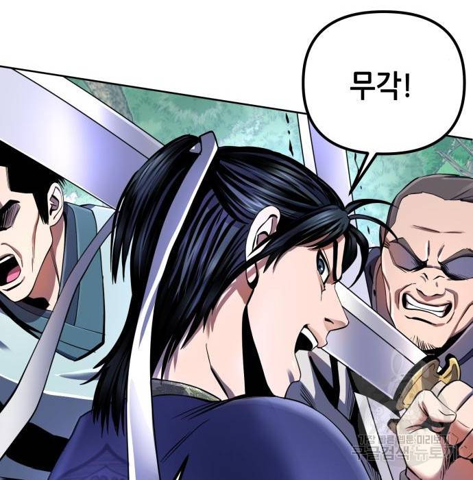 하북팽가 막내아들 37화 55