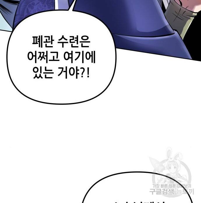 하북팽가 막내아들 37화 56