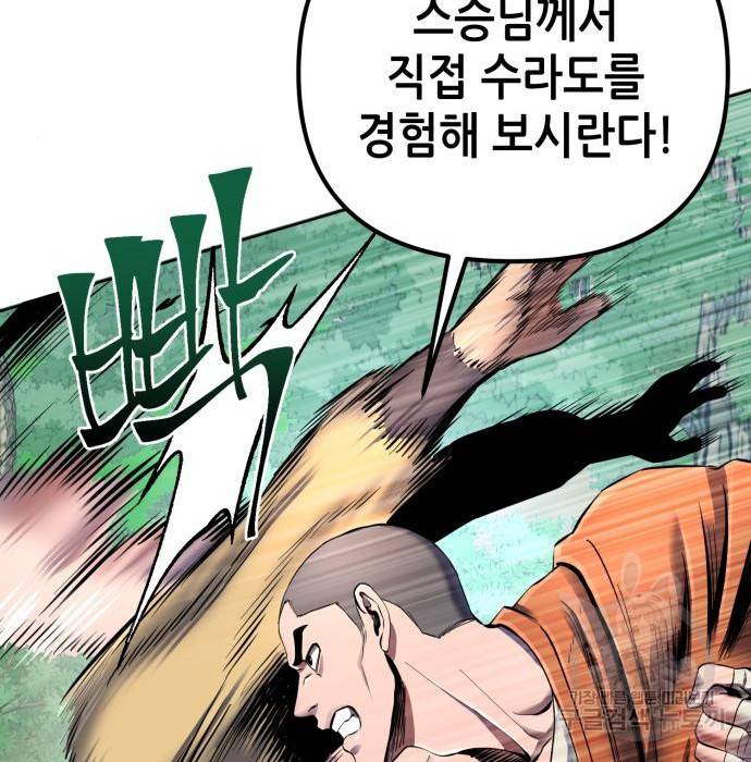 하북팽가 막내아들 37화 57
