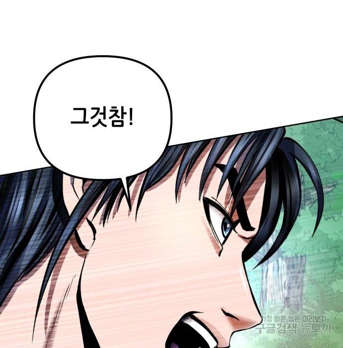 하북팽가 막내아들 37화 59