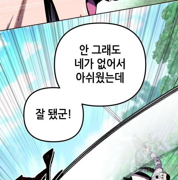 하북팽가 막내아들 37화 60