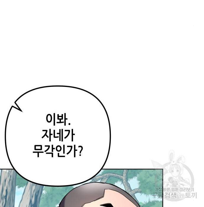 하북팽가 막내아들 37화 63