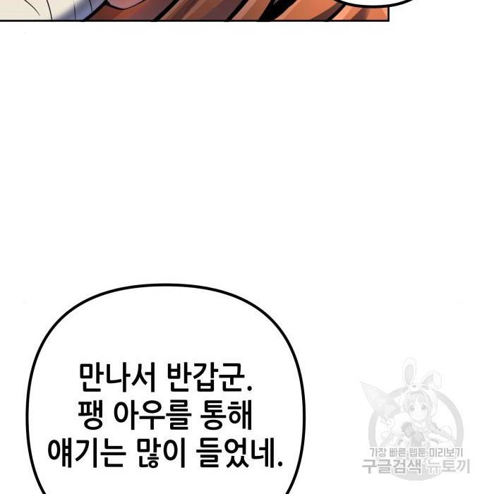 하북팽가 막내아들 37화 65