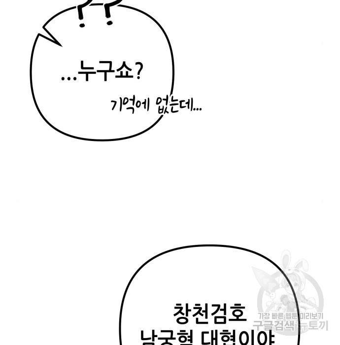 하북팽가 막내아들 37화 68