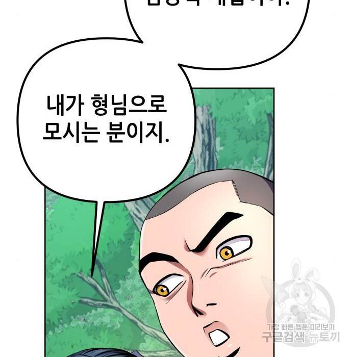 하북팽가 막내아들 37화 69