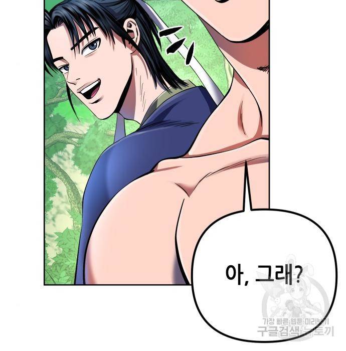 하북팽가 막내아들 37화 70