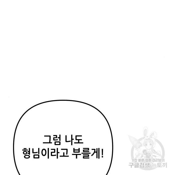 하북팽가 막내아들 37화 71
