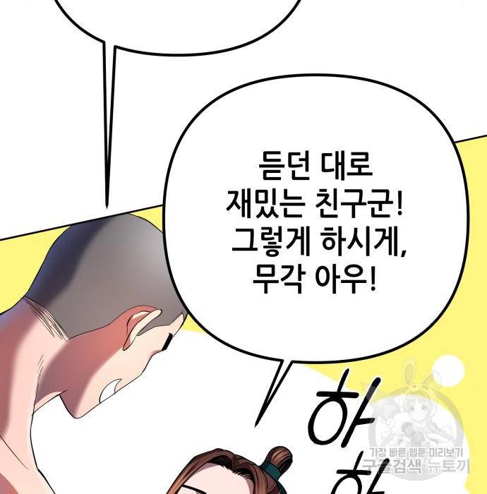 하북팽가 막내아들 37화 72