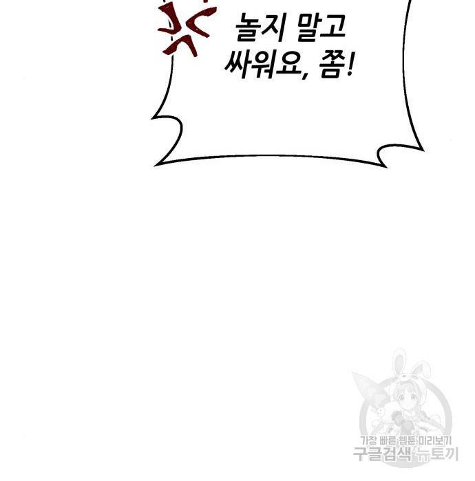 하북팽가 막내아들 37화 74