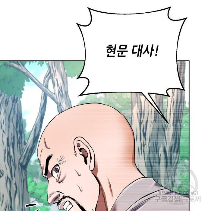 하북팽가 막내아들 37화 75