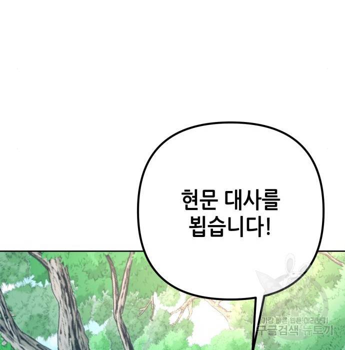 하북팽가 막내아들 37화 77
