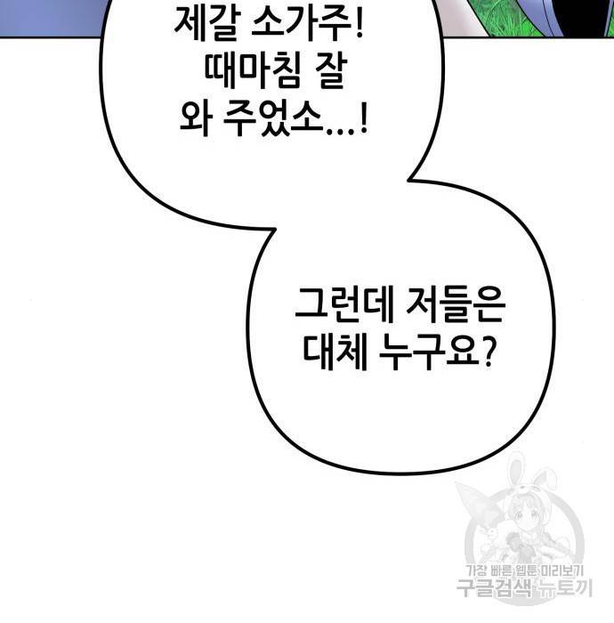 하북팽가 막내아들 37화 79