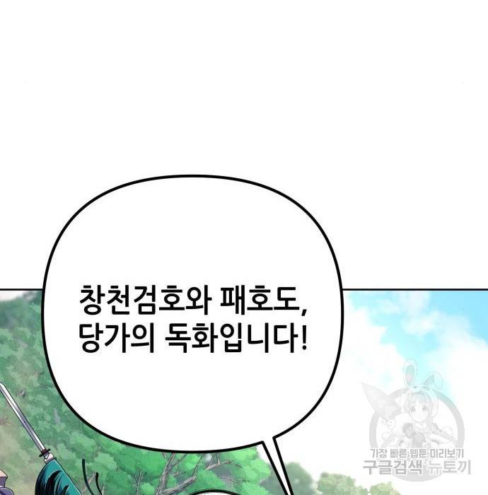 하북팽가 막내아들 37화 80