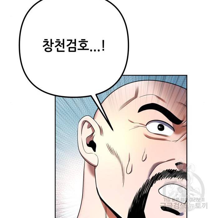 하북팽가 막내아들 37화 83