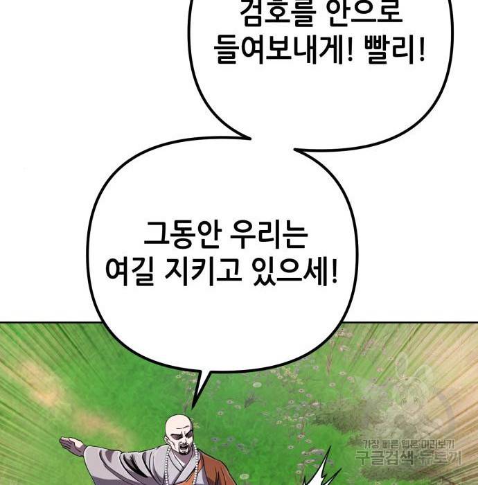 하북팽가 막내아들 37화 85