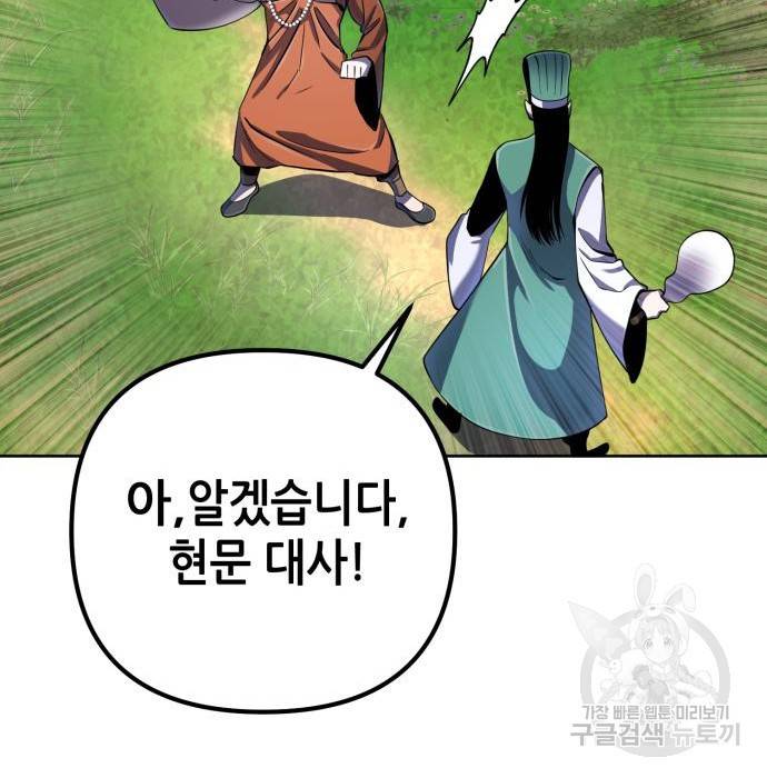 하북팽가 막내아들 37화 86