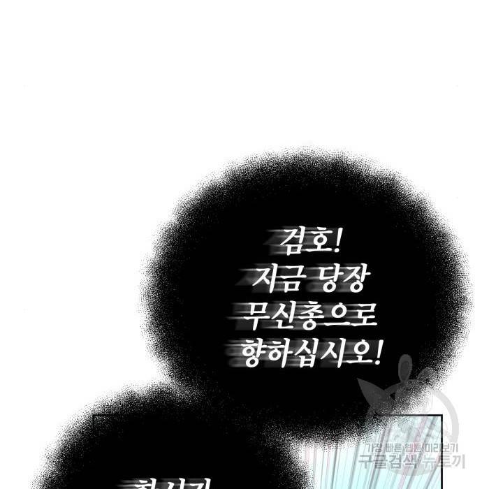 하북팽가 막내아들 37화 87