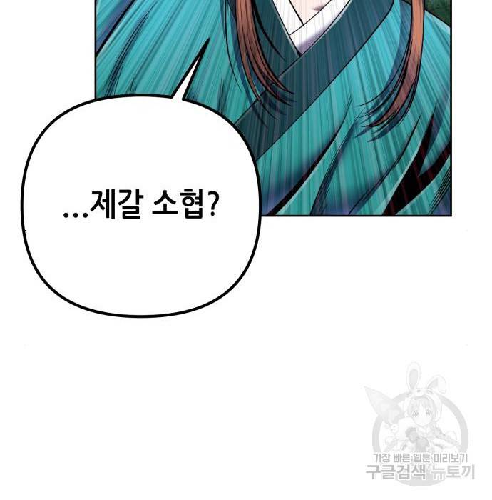 하북팽가 막내아들 37화 89