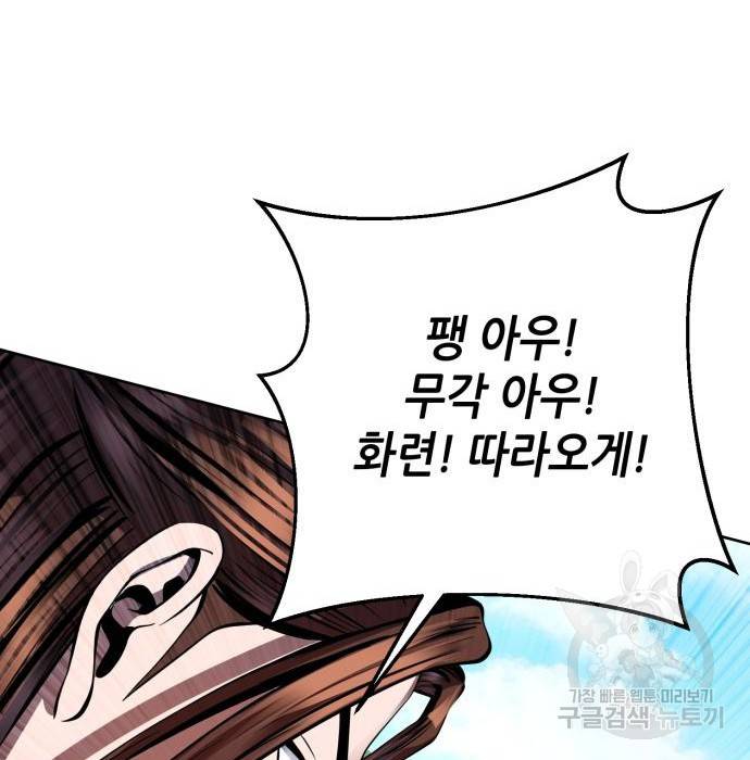 하북팽가 막내아들 37화 90