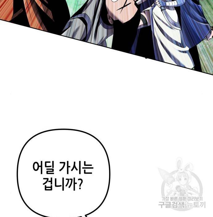 하북팽가 막내아들 37화 92