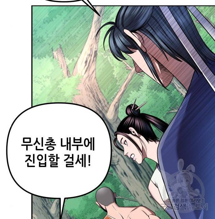 하북팽가 막내아들 37화 93