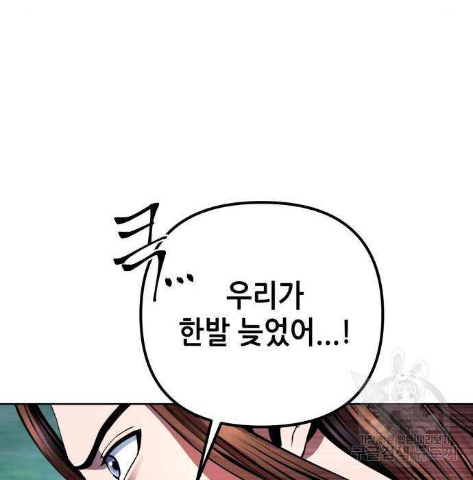 하북팽가 막내아들 37화 95