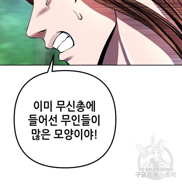 하북팽가 막내아들 37화 96