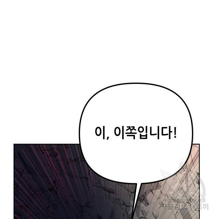 하북팽가 막내아들 37화 97
