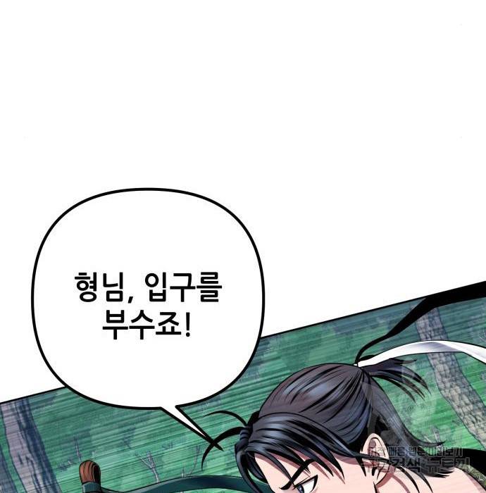 하북팽가 막내아들 37화 99