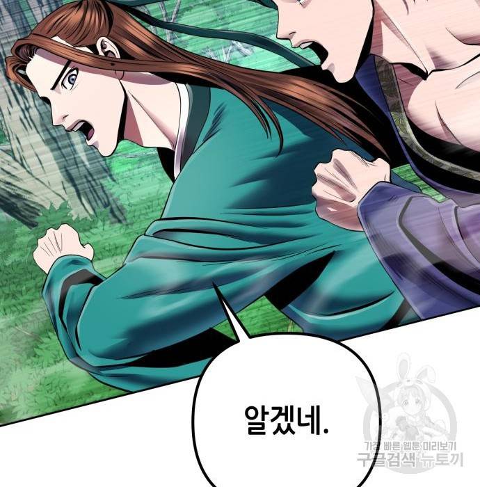 하북팽가 막내아들 37화 100