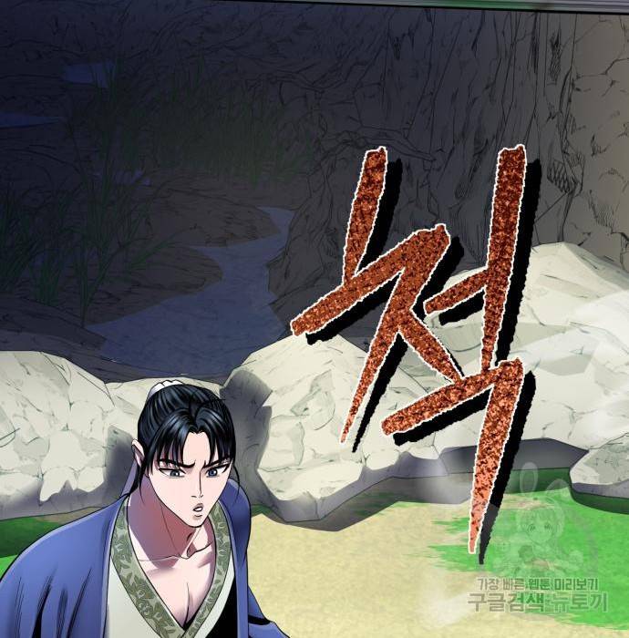 하북팽가 막내아들 37화 102