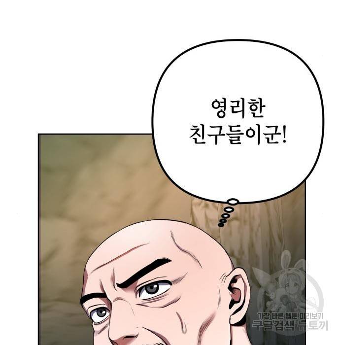 하북팽가 막내아들 37화 115