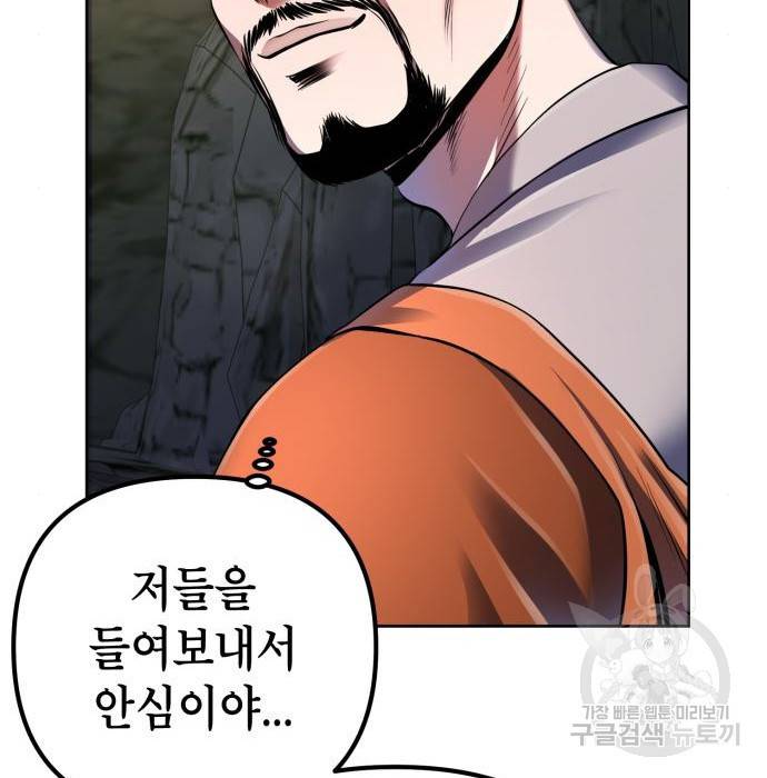 하북팽가 막내아들 37화 116