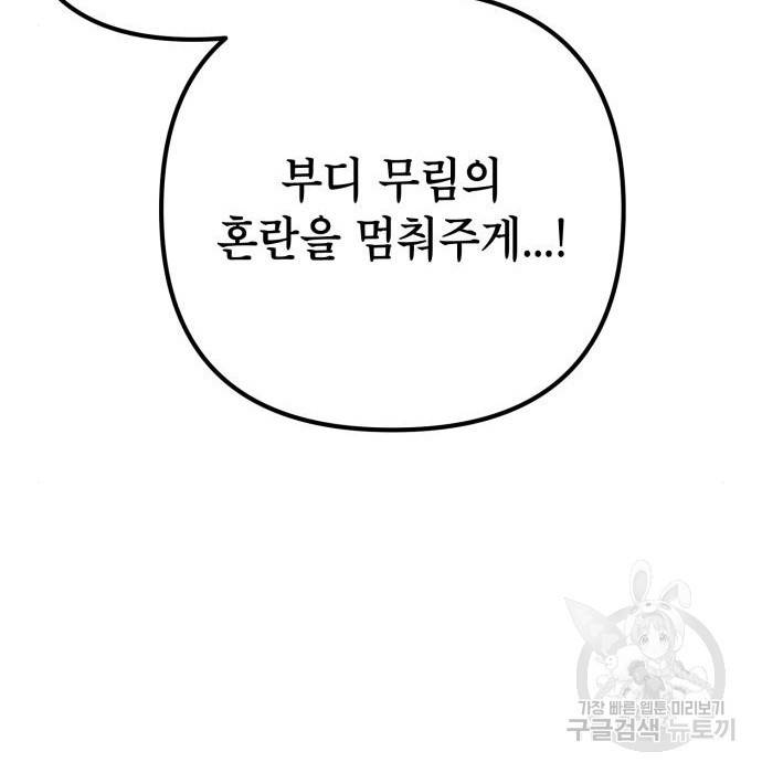 하북팽가 막내아들 37화 117