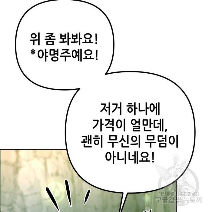 하북팽가 막내아들 37화 122