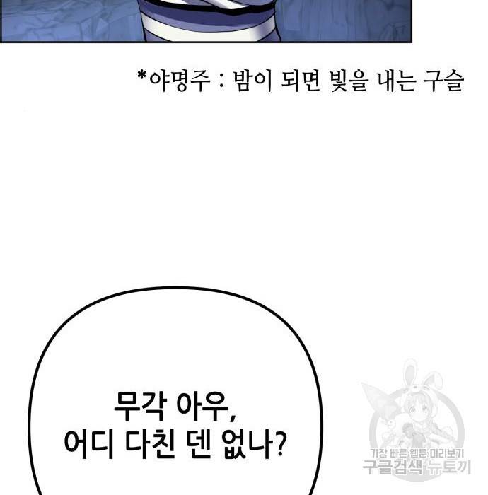 하북팽가 막내아들 37화 124