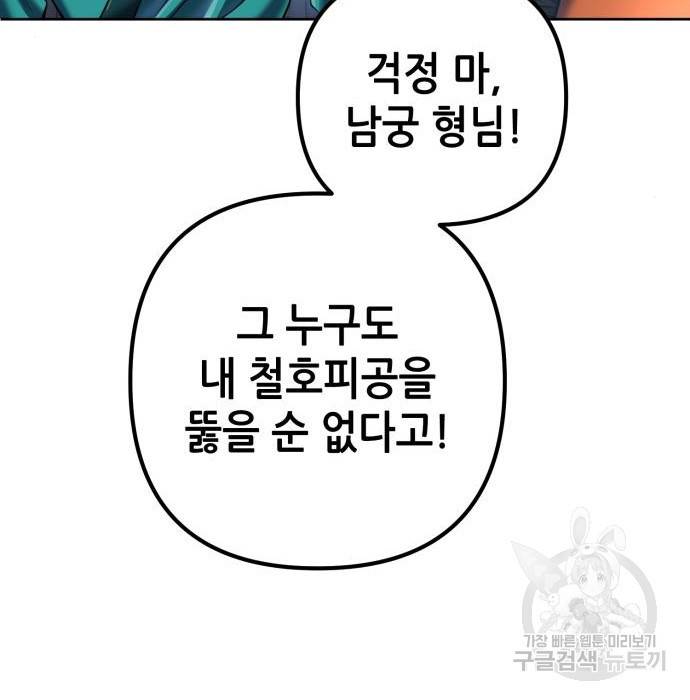 하북팽가 막내아들 37화 126