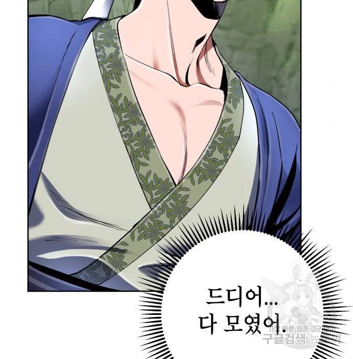 하북팽가 막내아들 37화 128