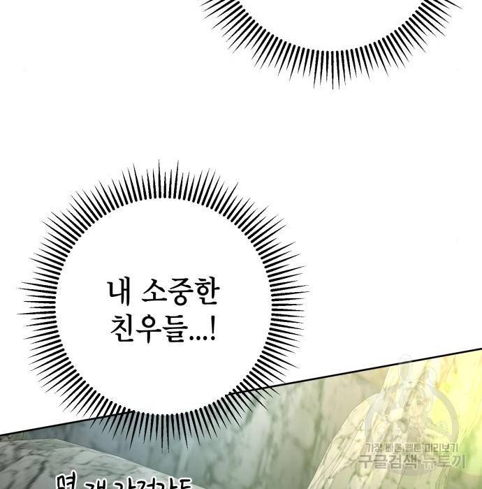 하북팽가 막내아들 37화 129
