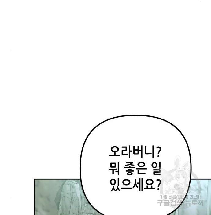하북팽가 막내아들 37화 132