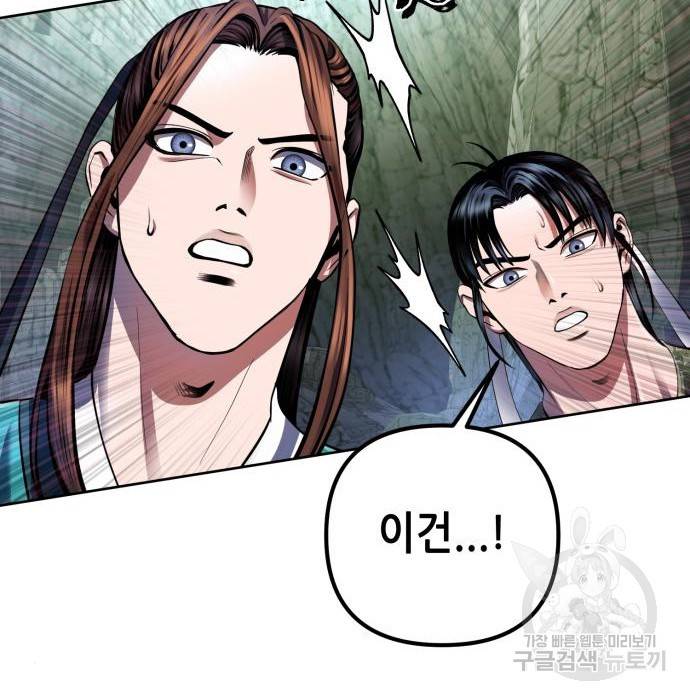 하북팽가 막내아들 37화 138