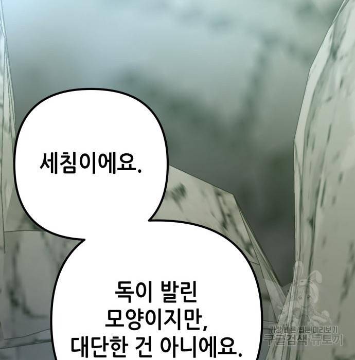 하북팽가 막내아들 37화 143