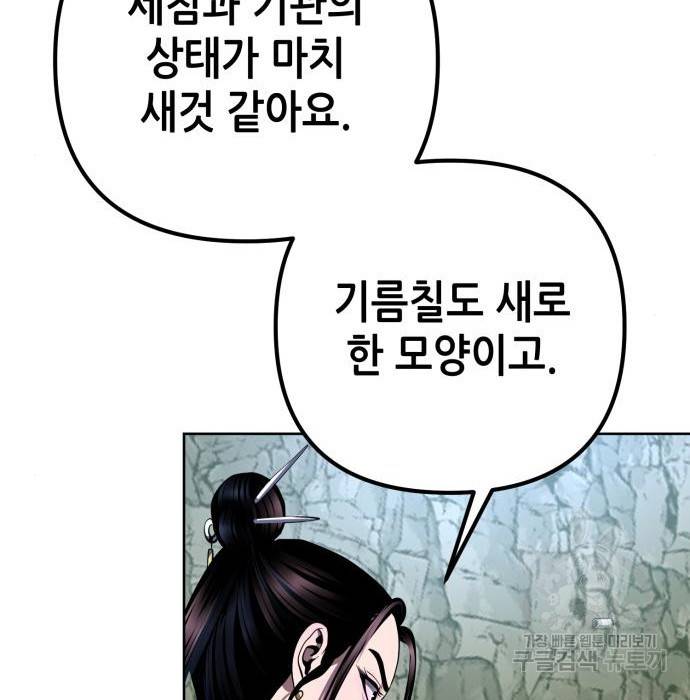 하북팽가 막내아들 37화 146