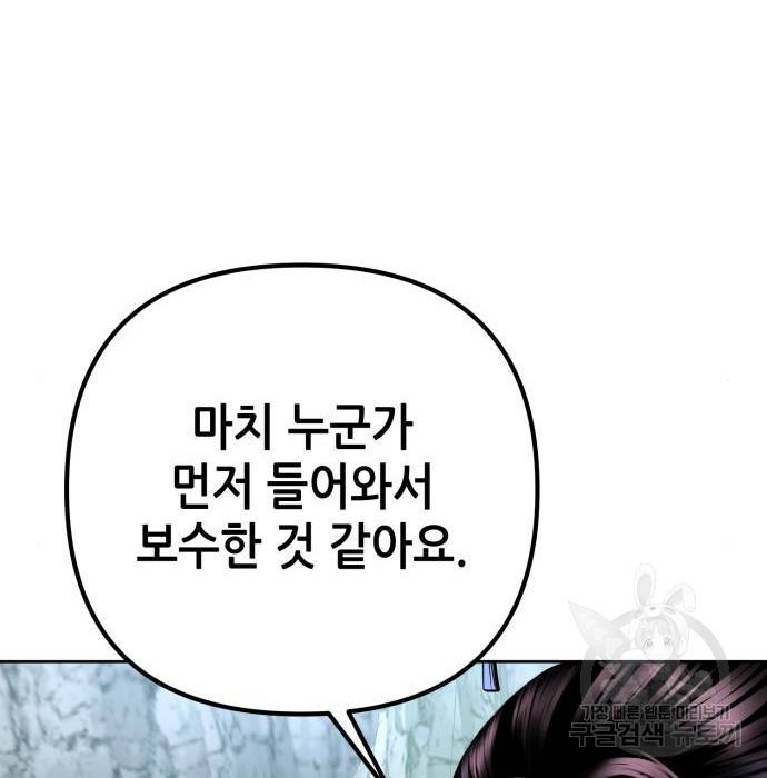 하북팽가 막내아들 37화 148