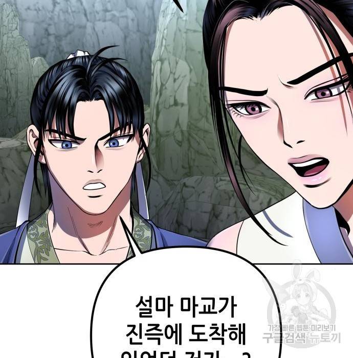 하북팽가 막내아들 37화 149
