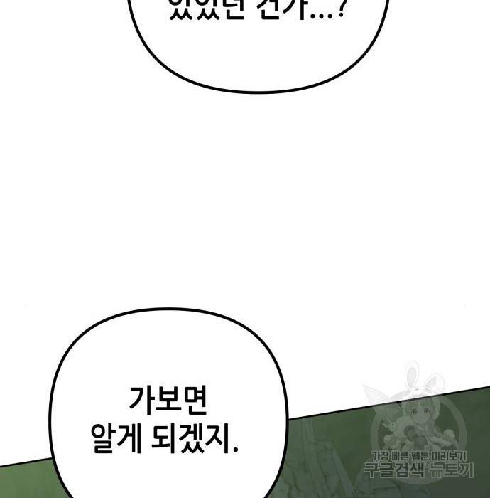 하북팽가 막내아들 37화 150