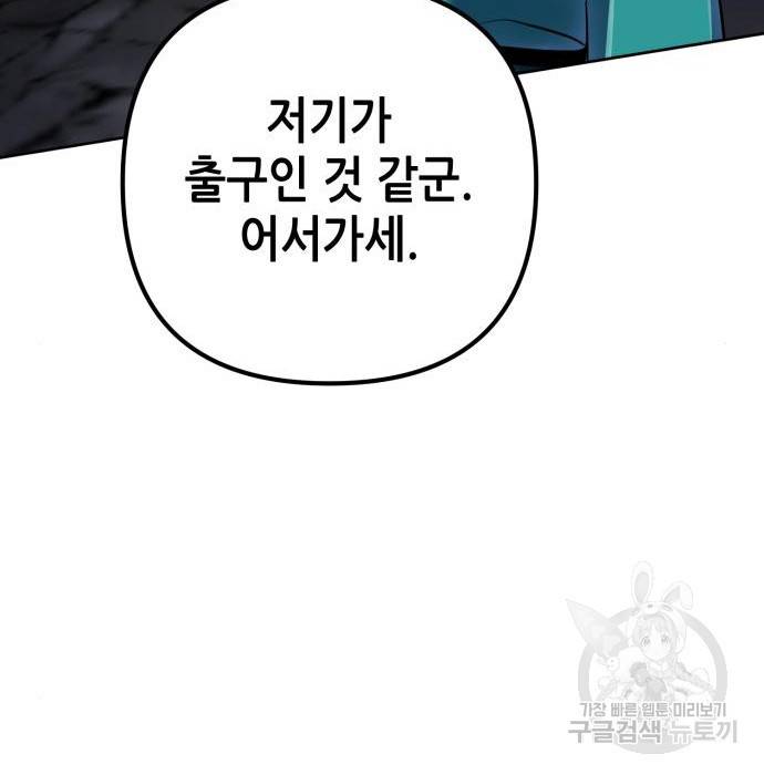하북팽가 막내아들 37화 152