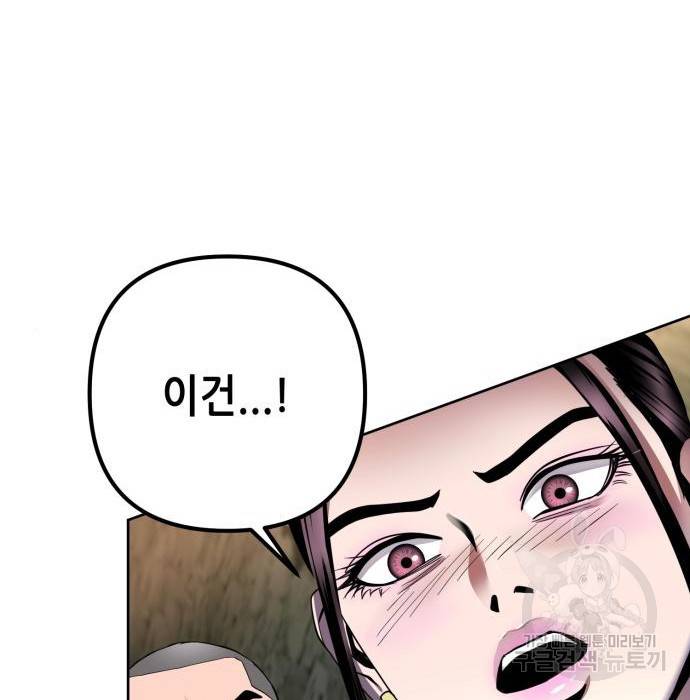 하북팽가 막내아들 37화 157
