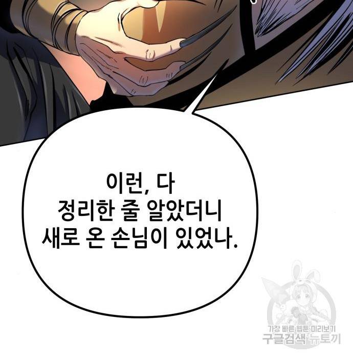 하북팽가 막내아들 37화 159