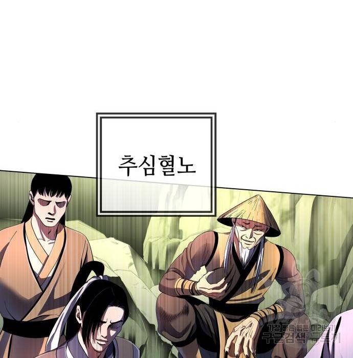 하북팽가 막내아들 37화 160